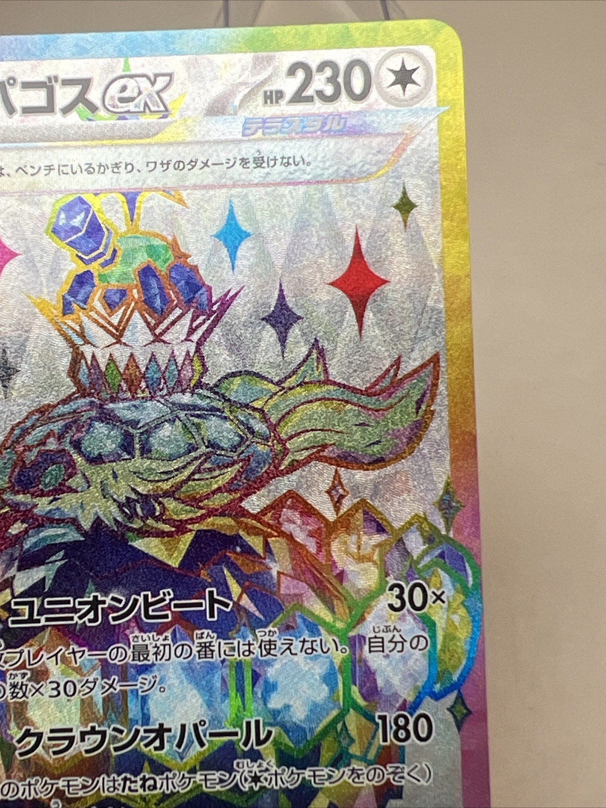 NM Terapagos ex 122/102 Japanese Stellar Miracle AUTHENTIC Pokemon Card