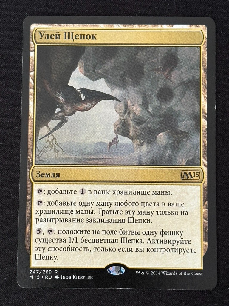 1x MTG Sliver Hive (Russian) – Magic 2015 (M15) #247 – Magic the Gathering