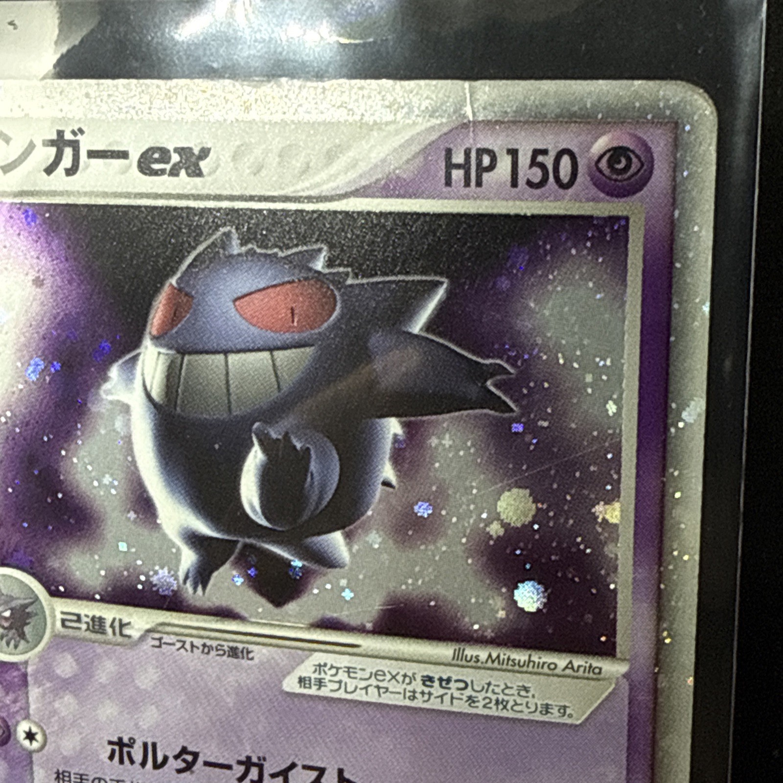 Gengar EX 048/082 Flight of Legends Holo (Japanese) HP Pokemon
