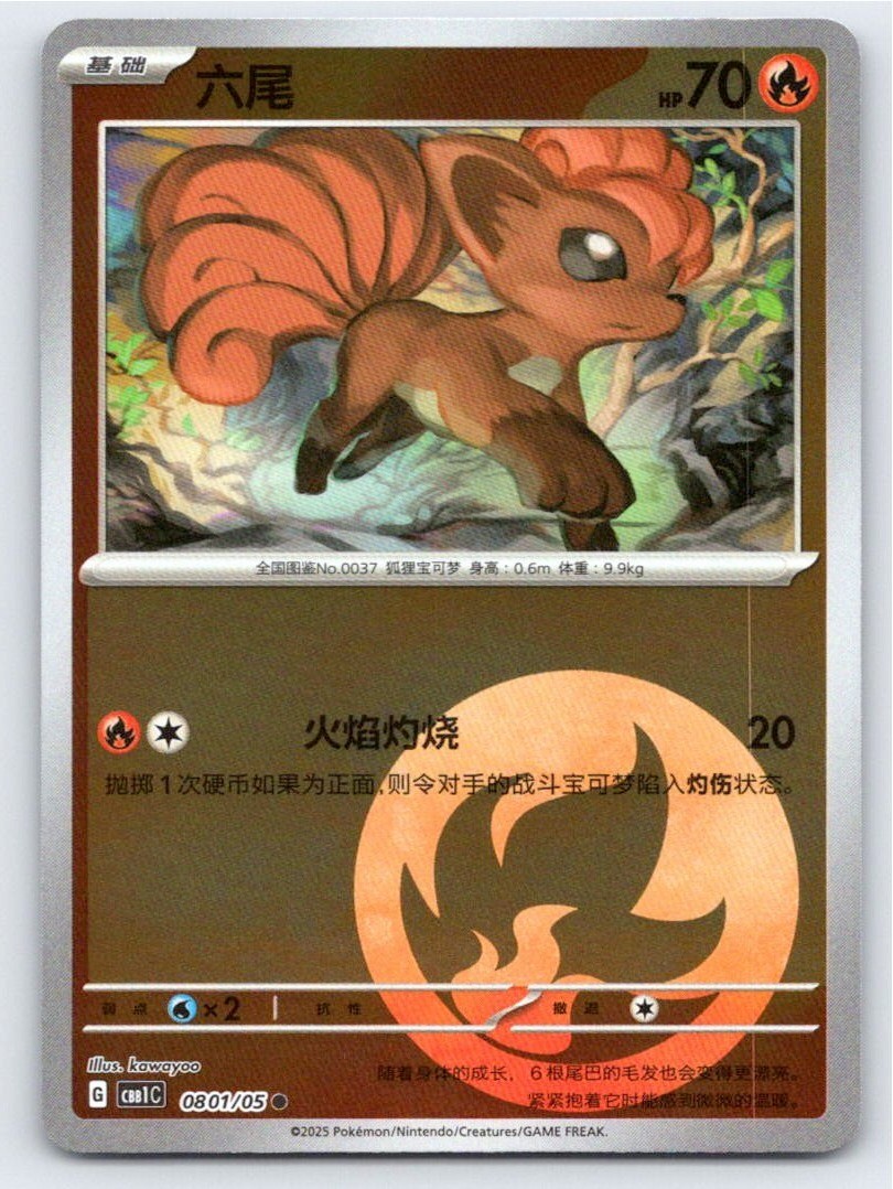 2025 POKEMON CHINESE VULPIX GEM PACK VOLUME 1 0801/05 NM A15675 FREE S&H