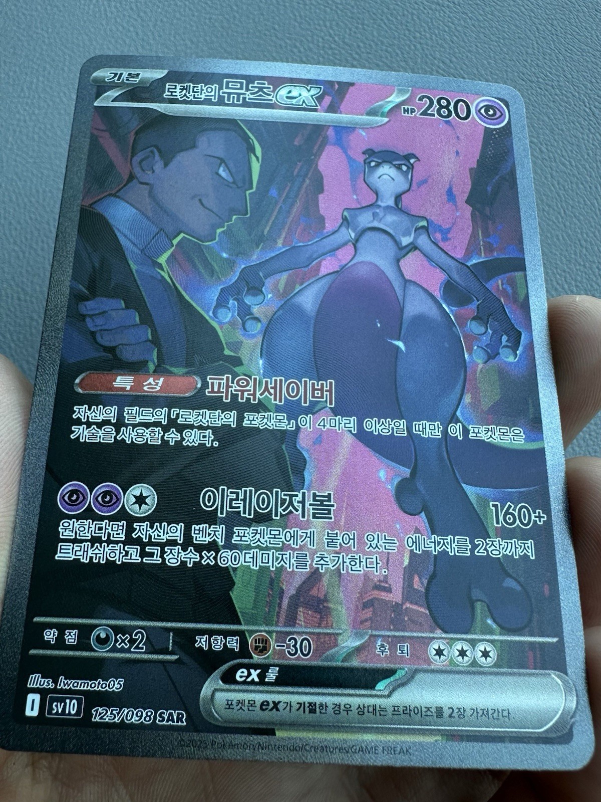 Team Rocket’s Mewtwo ex 125/098 Sv10: The Glory of Team Rocket Holo (Korean)