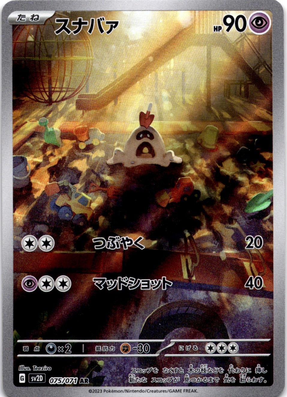Sandygast 075/071 Art Rare SV2D: Clay Burst Japanese Pokemon Card AR Holo