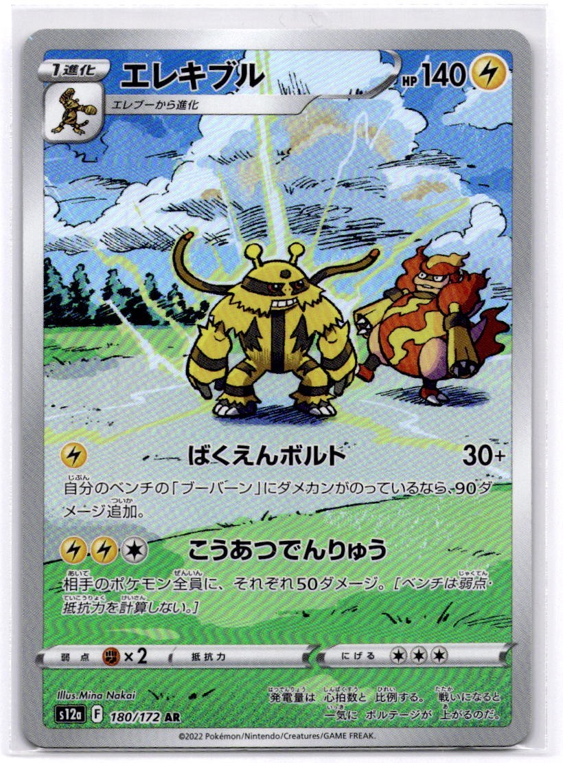 Electivire 180/172 AR s12a VSTAR Universe Japanese Pokemon TCG