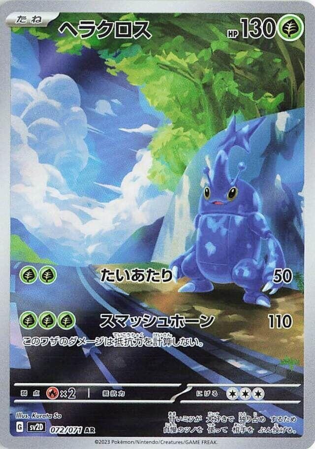 Heracross AR 072/071 sv2D Japanese Pokémon TCG Clay Burst – NM US