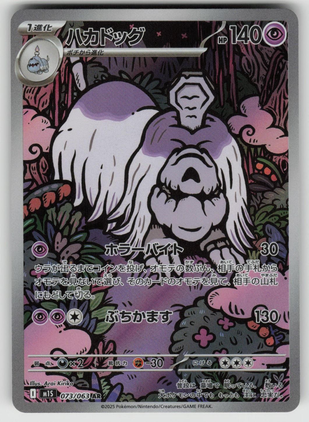 Houndstone 073/063 Art Rare Mega Symphonia Pokemon Japanese Holo Near Mint