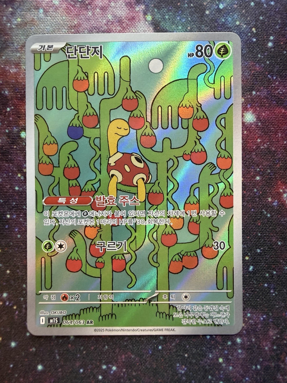 Shuckle AR 064/063 Mega Symphonia M1S 2025 Pokemon Card Japanese