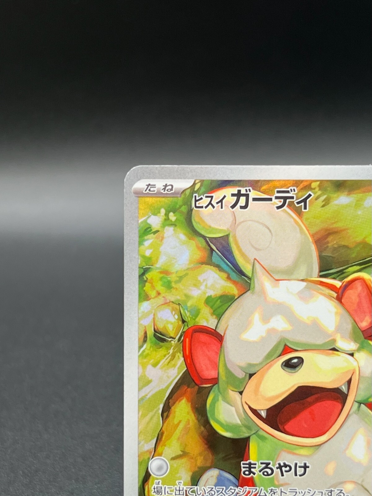 Perrin SAR 092/066 SR Hisuian Growlithe AR 075/066 Set Pokemon Card Japanese NM