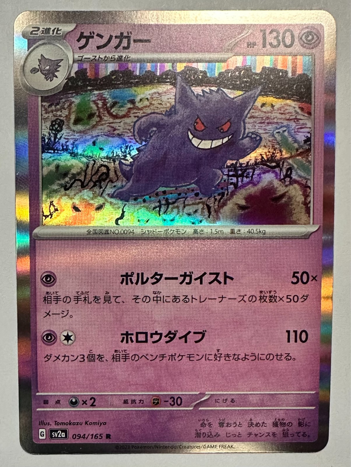 Japanese 151 Gengar Holo 094/165 sv2a