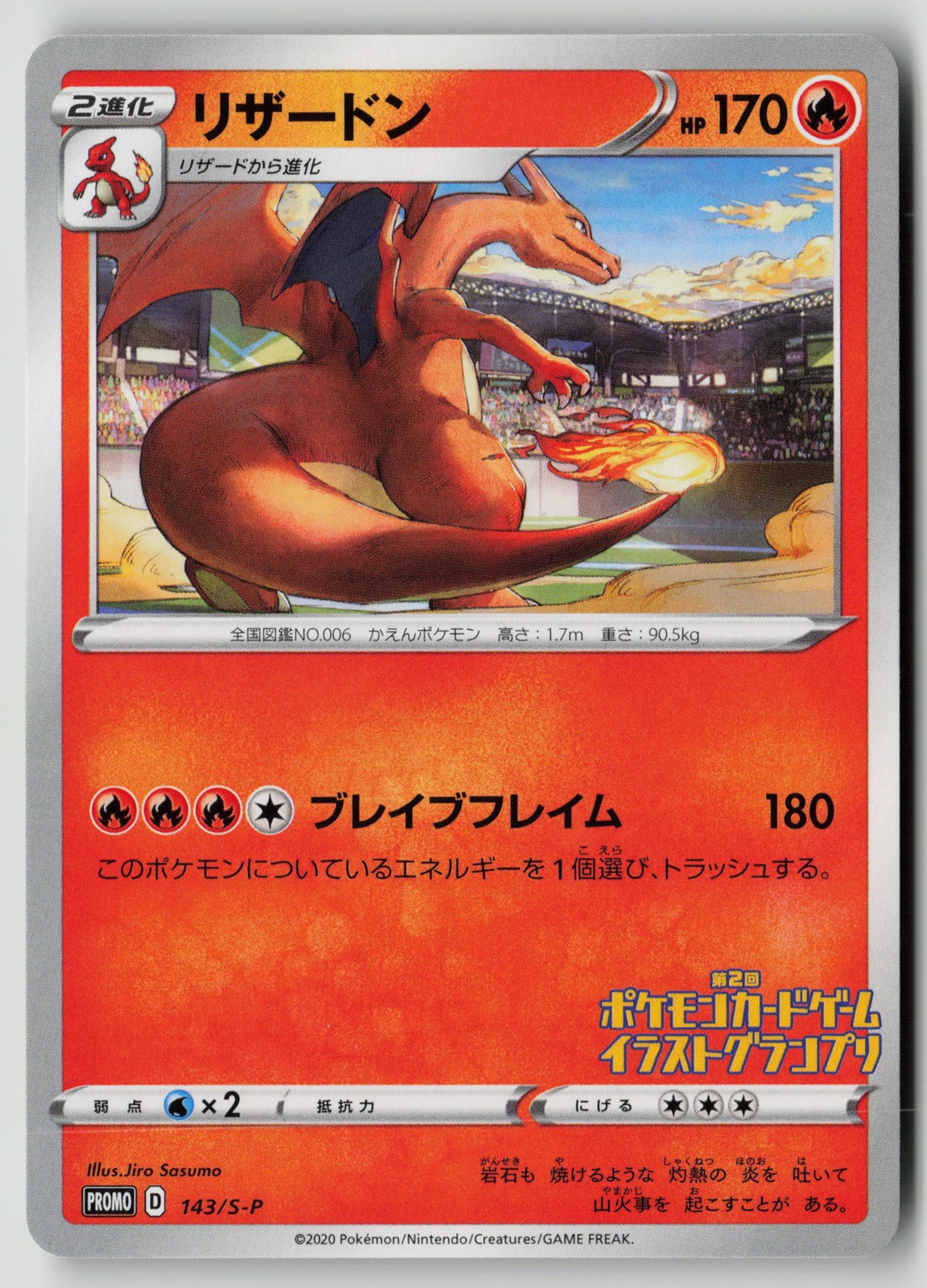 Pokemon TCG Japanese Illustration Grand Prix #143/S-P Charizard