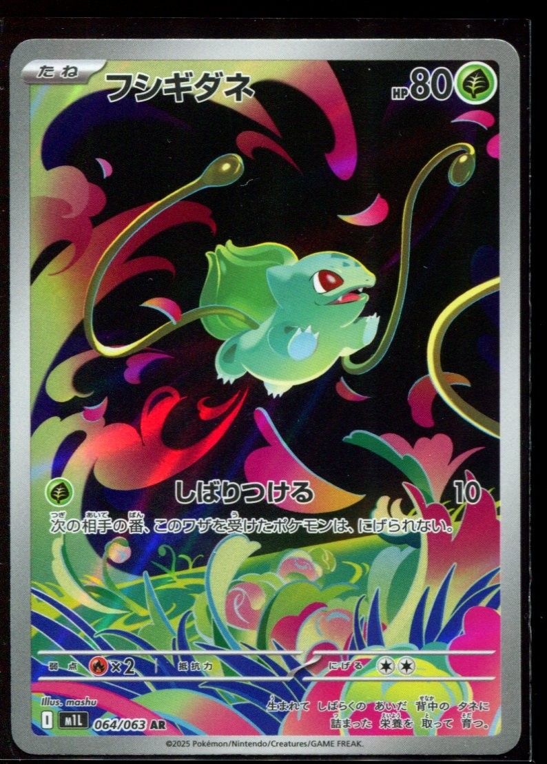 Bulbasaur AR 064/063 LP-NM M1L Mega Brave Japanese Pokemon Card