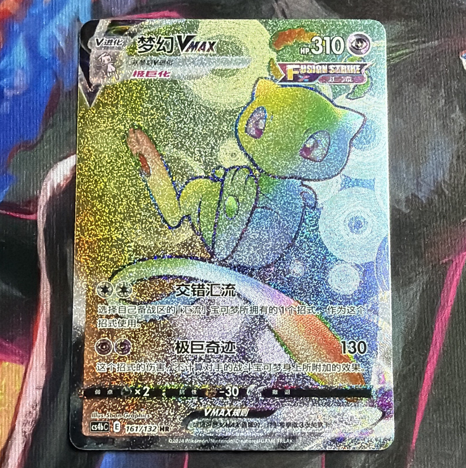 Pokémon TCG Mew VMAX 161/132 CS5C HR Holo Chinese 2024 310 HP
