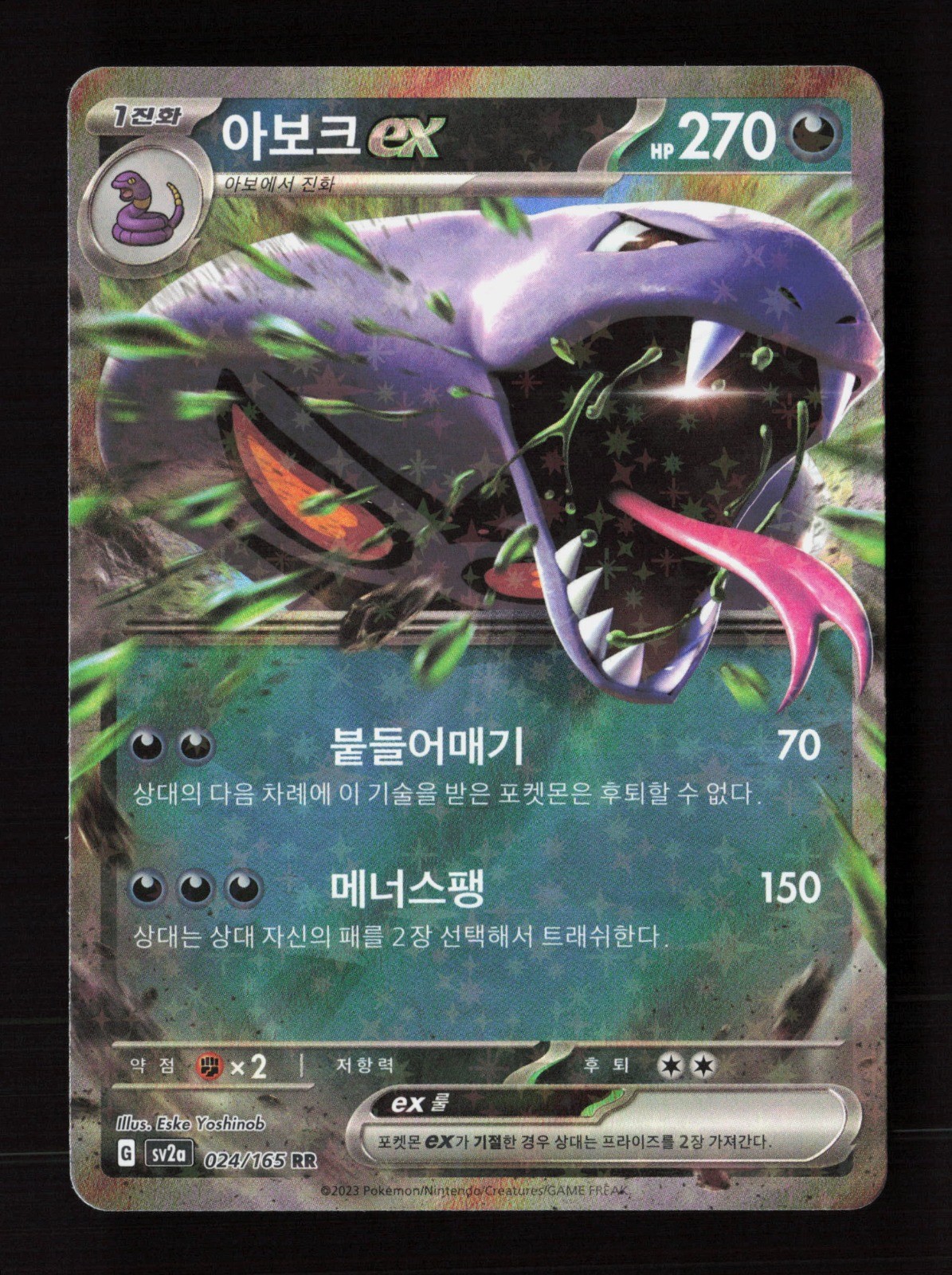 Arbok ex Double Rare SV2a: Pokemon Card 151 024/165 NM