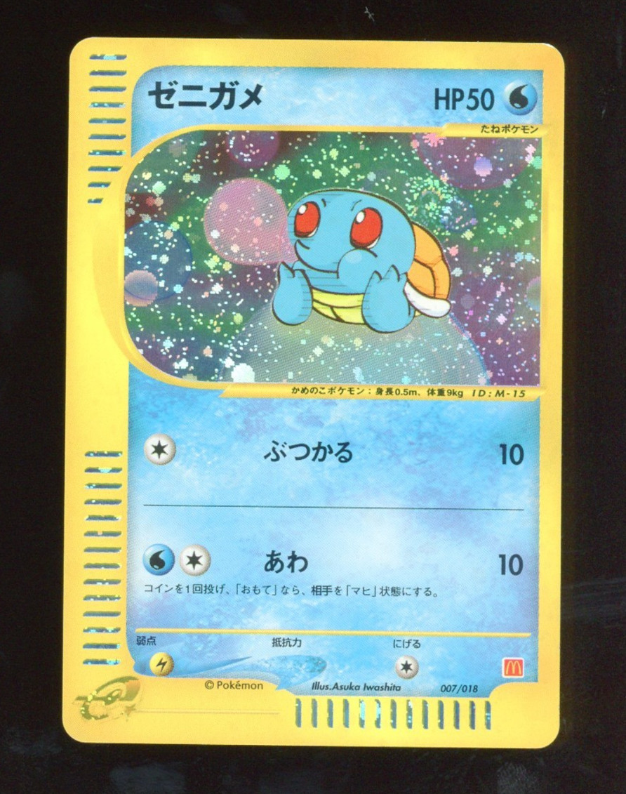 [MP+]Squirtle 007 Holo Swirl McDonald’s E-Reader Promo Pokemon Japanese 2026R156