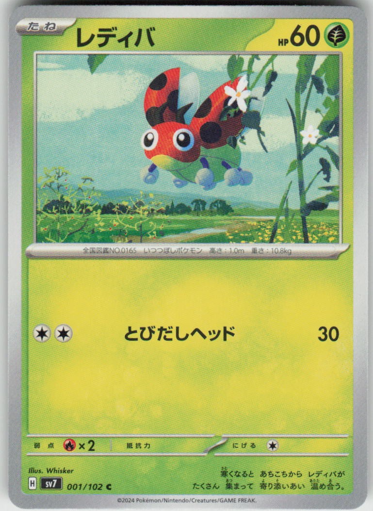 Ledyba 001/102 Common Stellar Miracle Pokemon Japanese Near Mint