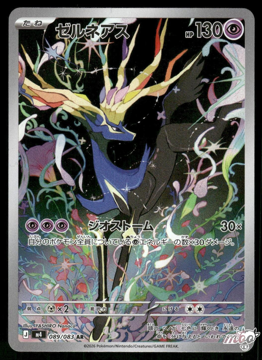 2026 Near Mint Pokemon Xerneas 089/083 AR Ninja Spinner M4 Japanese