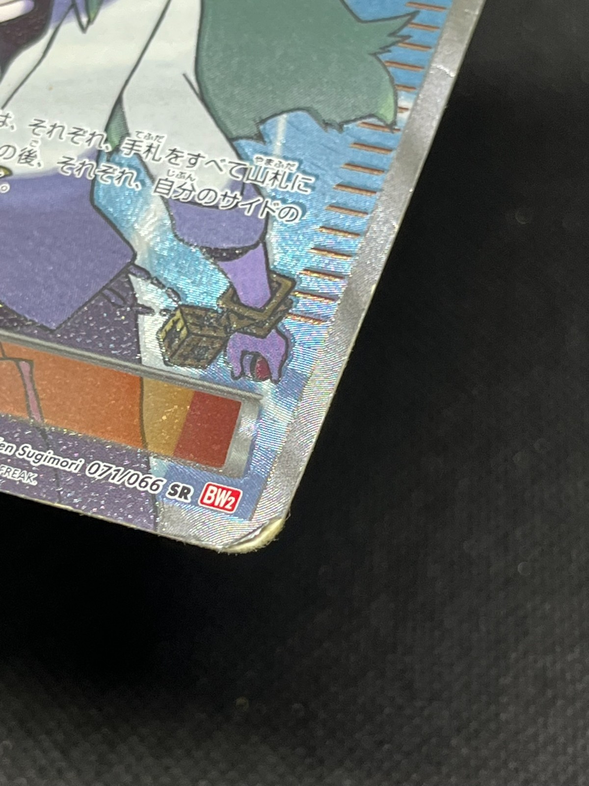 MP) N 071/066 SR Noble Victories Red Collection BW2 2011 Japanese Pokemon Card #