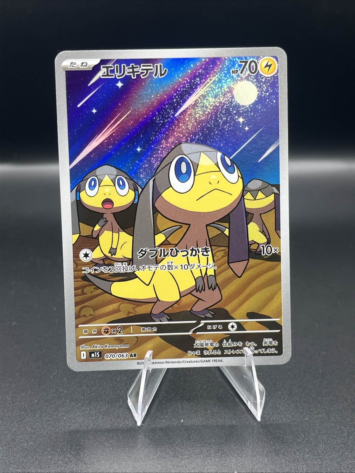 Helioptile 070/063 M1s: Mega Symphonia Holo (Japanese)