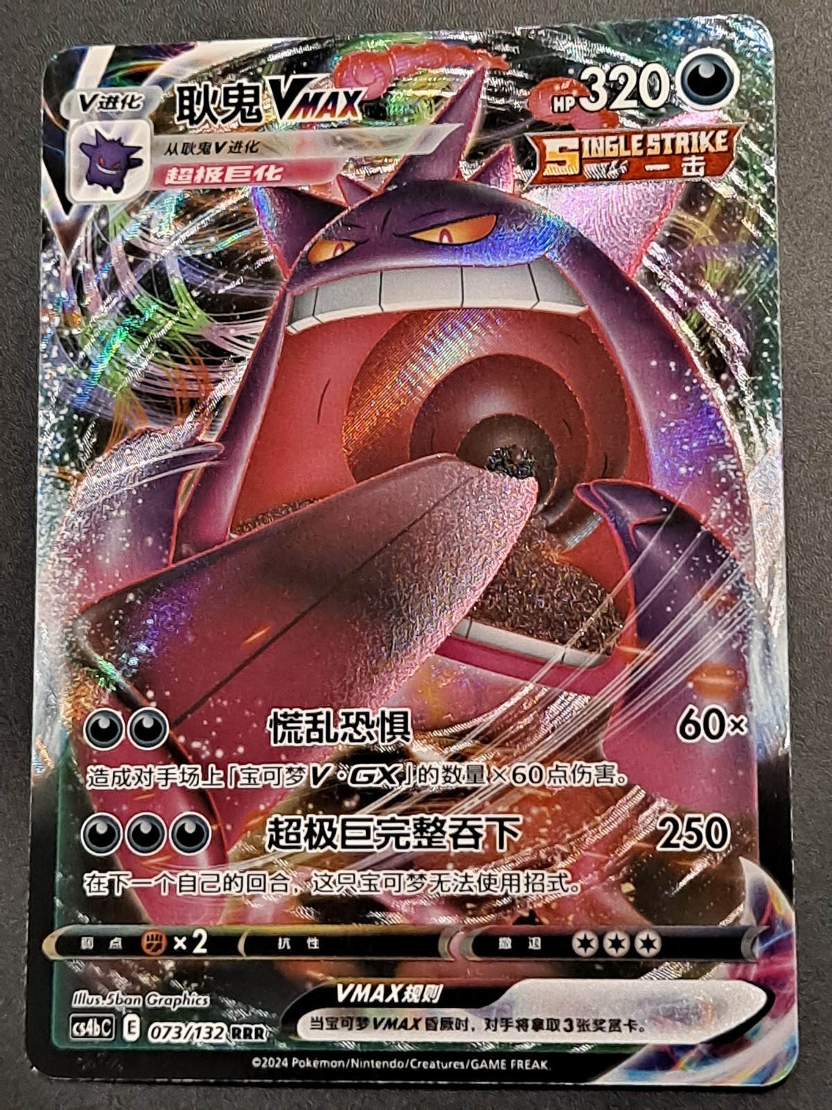Gengar Vmax 073/132 RRR Foil Chinese NM