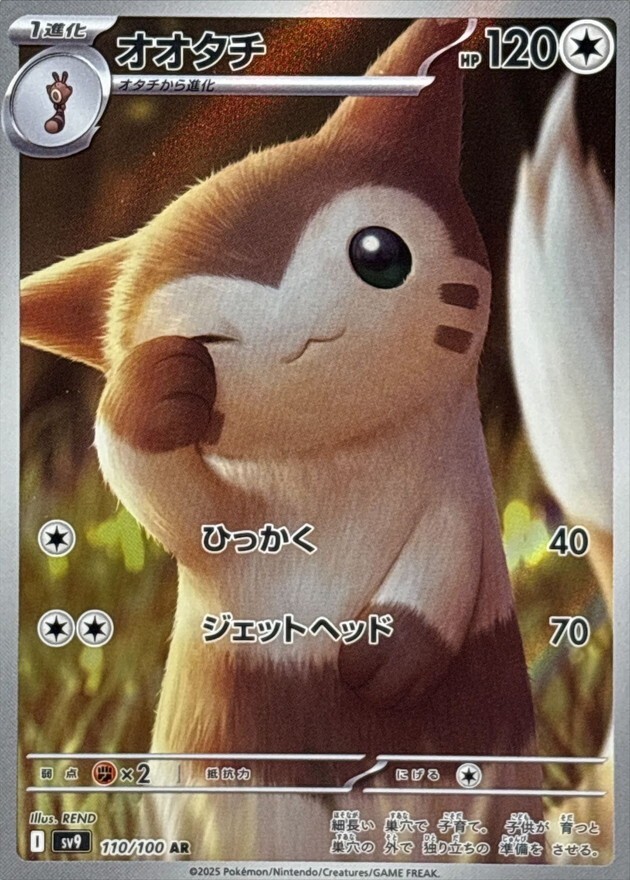 Furret AR 110/100 Battle Partners sv9 Pokemon Card GAME Japanese NM