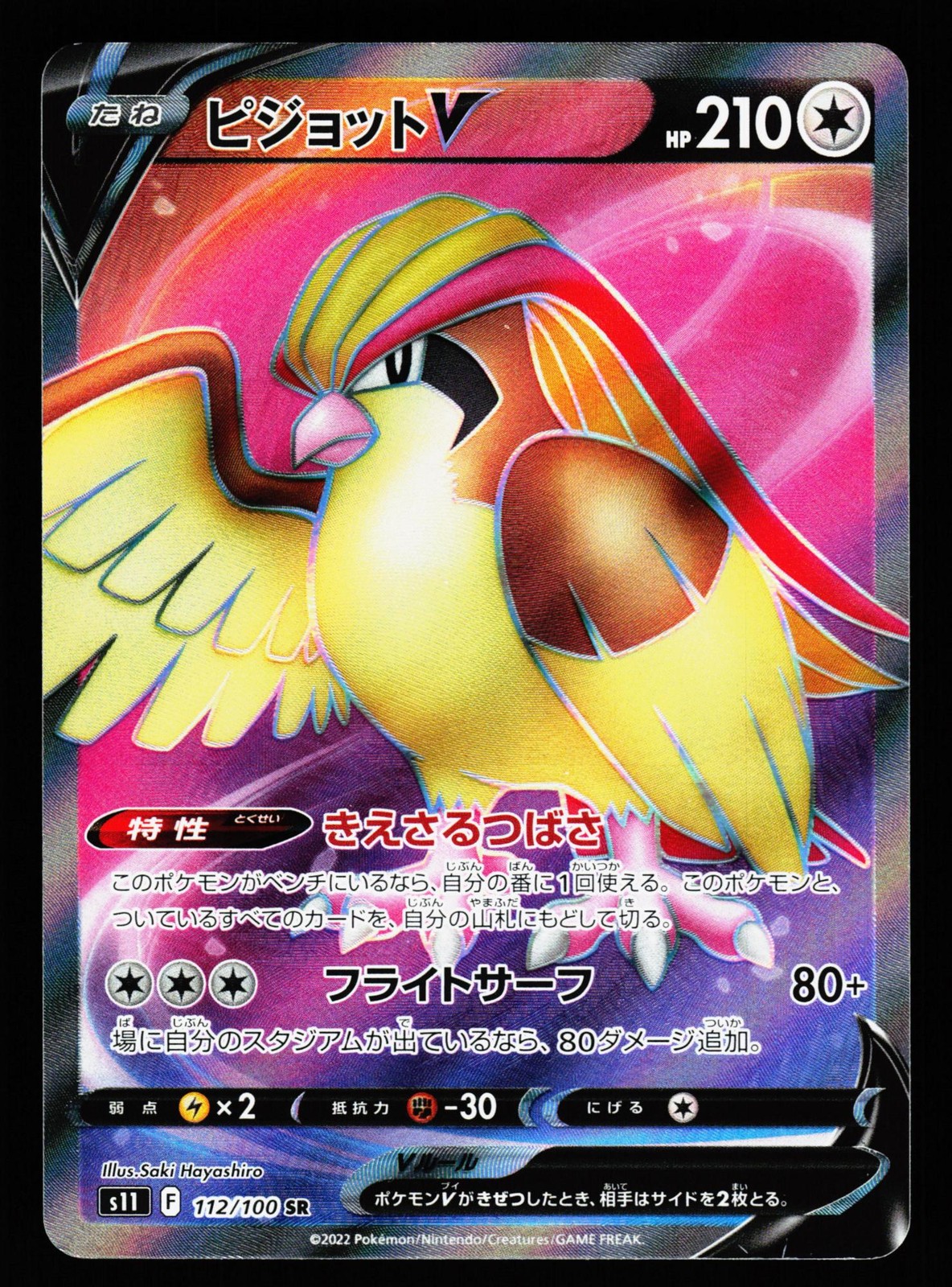 Pidgeot V 112/100 Super Rare Lost Abyss S11 2022 Pokemon Japanese LP