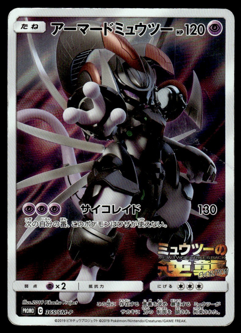 2019 Pokemon Japanese Armored Mewtwo #365/SM-P Heavy Play