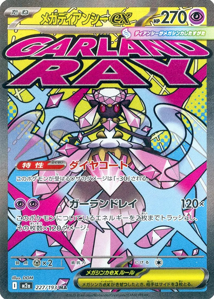 Mega Diancie ex MA 227/193 M2a MEGA Dream ex Pokemon Card Japanese [Near Mint]