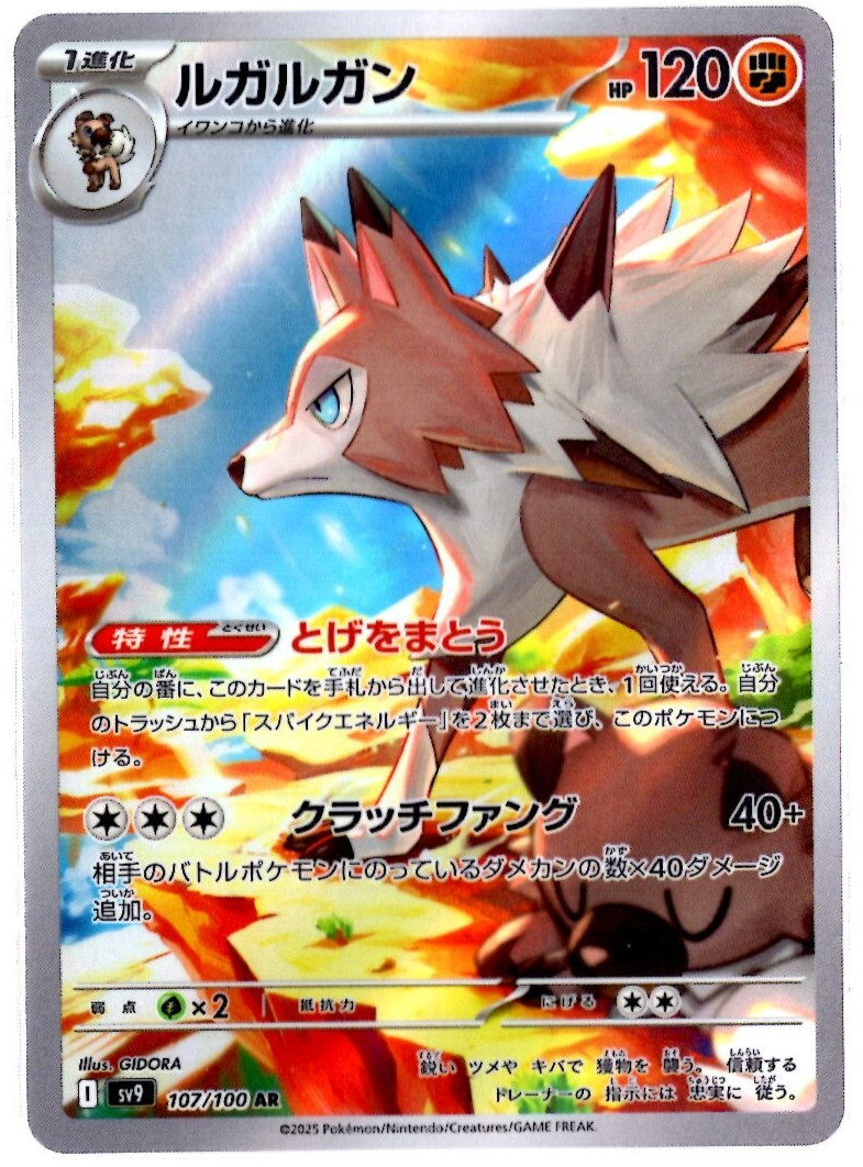 Lycanroc Full Art 107/100 AR sv9 Battle Partners Japanese Pokemon TCG Near Mint