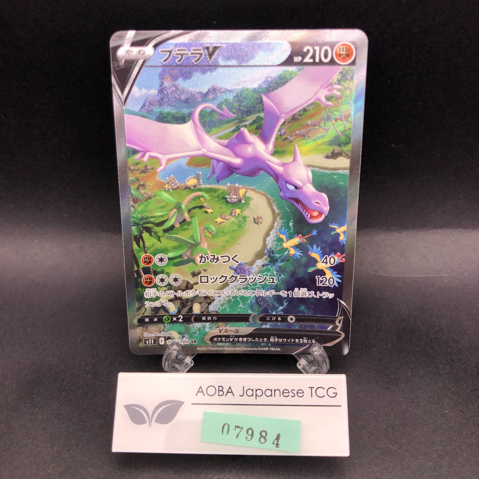 Aerodactyl V SR 106/100 S11 Lost Abyss – Japanese Pokemon Card – 2022