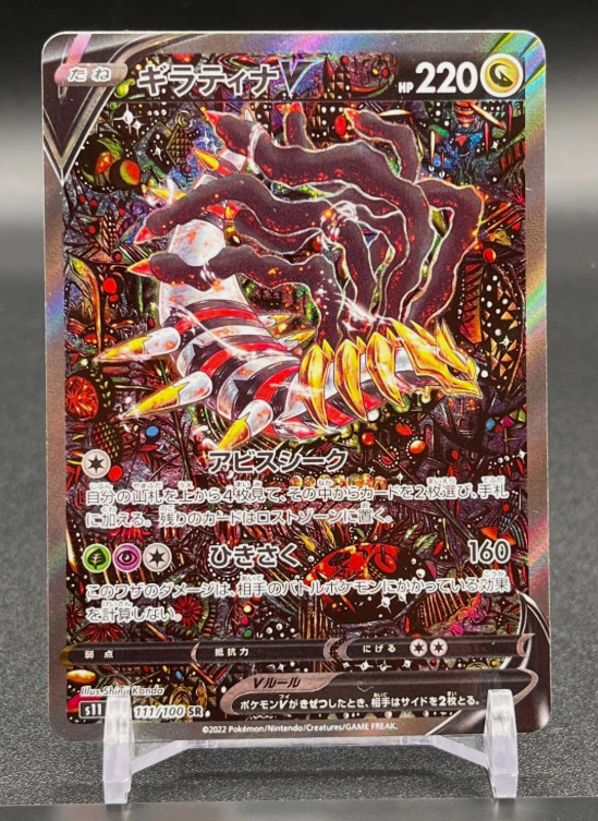 Giratina V 111/100 SR SA Special Art Lost Abyss Pokemon Card Japanese 2022 EX!!