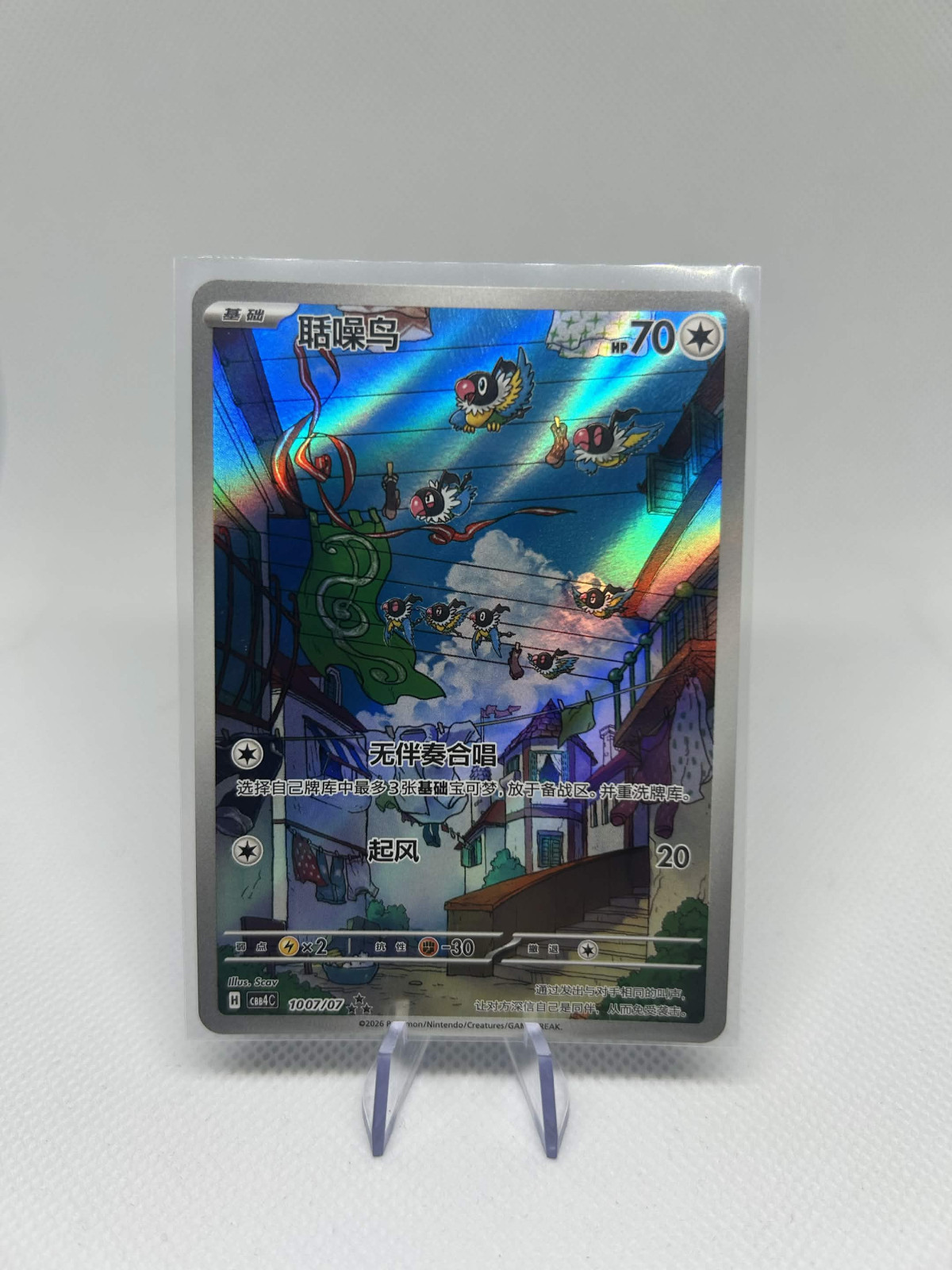 Chatot 1007/07 AR (CBB4C) Pokémon S-Chinese Gem Pack Vol.4 NM