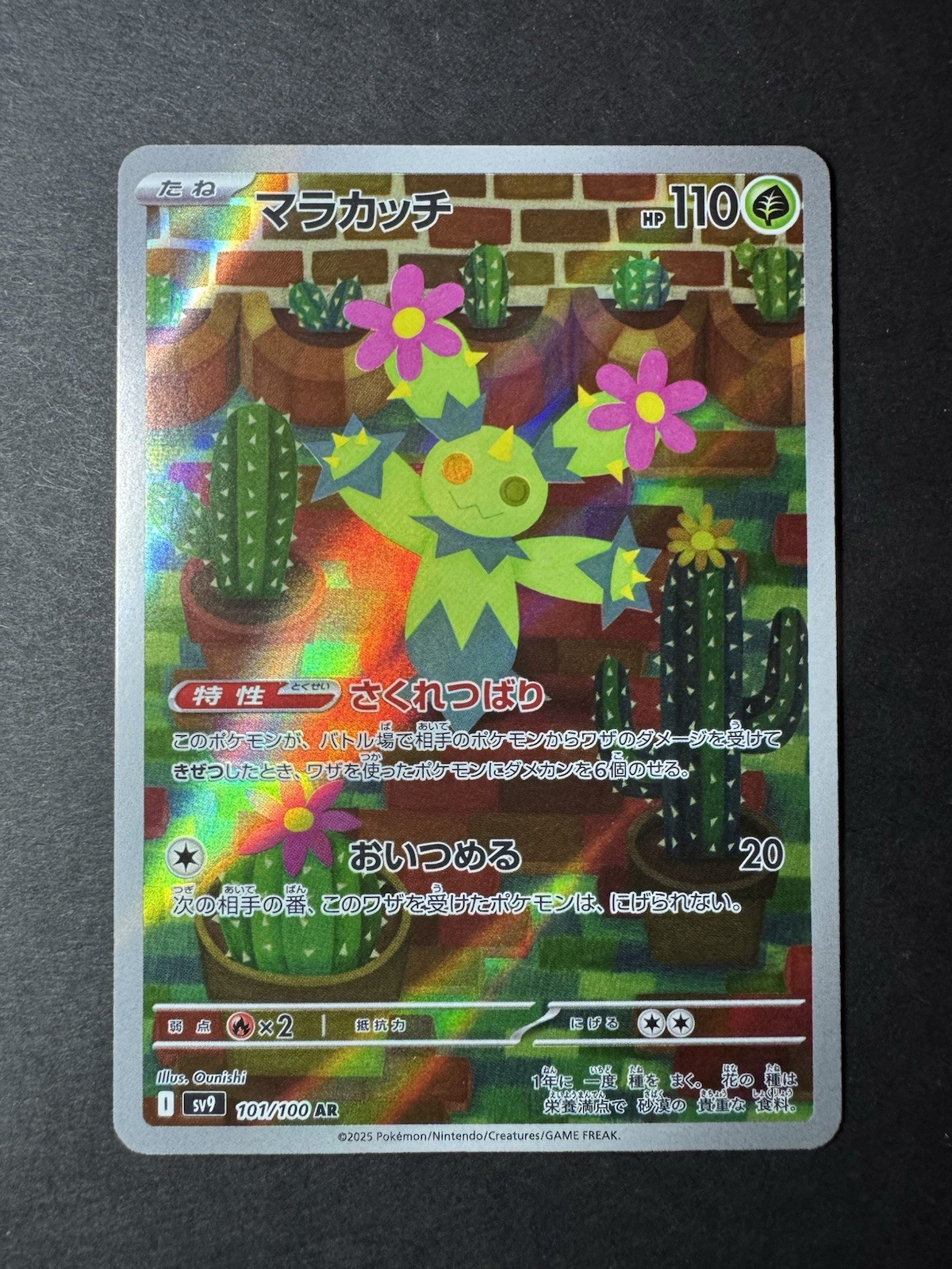 Maractus 101/100 Art Rare Battle Partners Pokemon TCG Japanese Holo Near Mint
