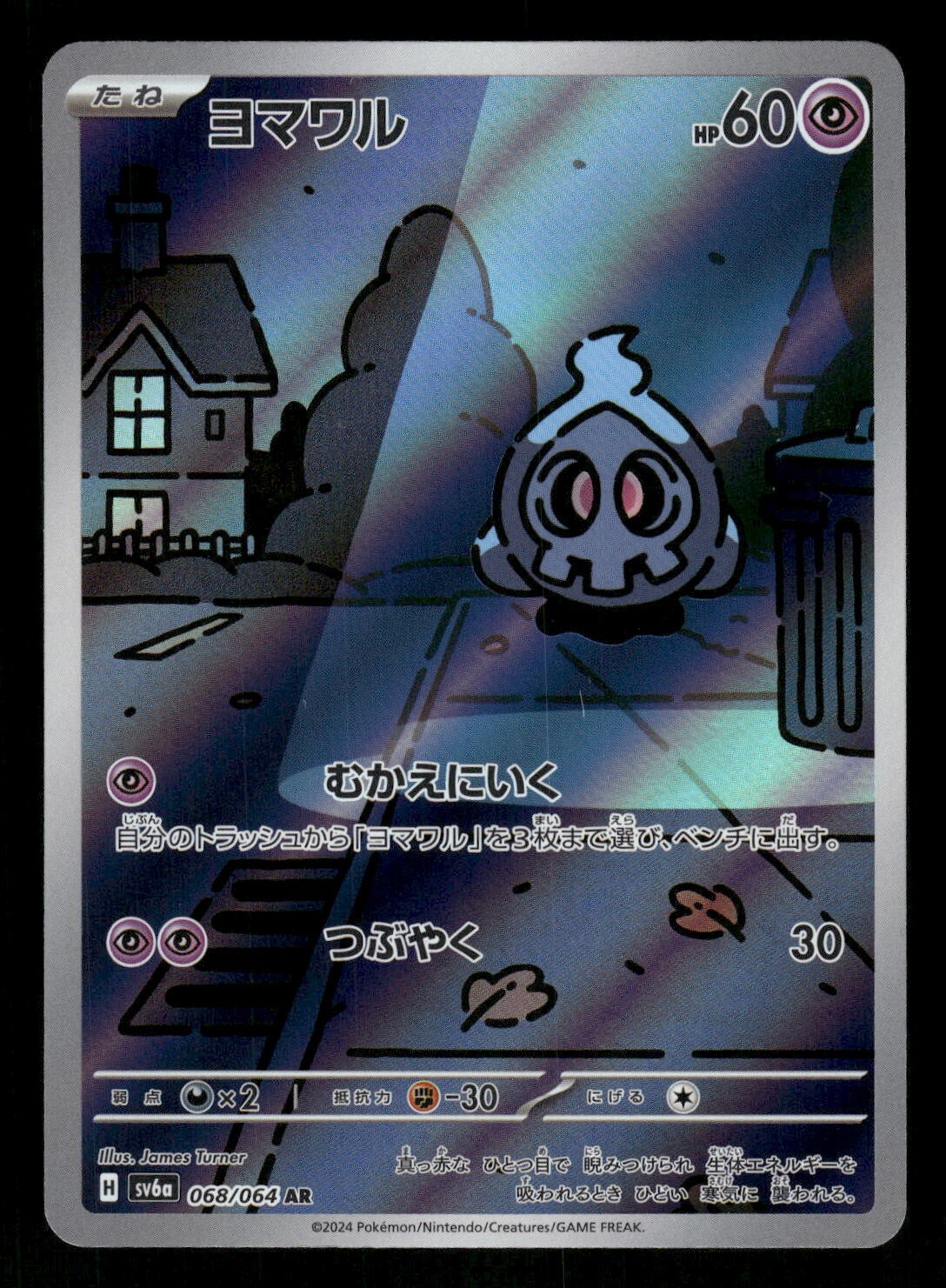 2024 Near Mint Pokemon Duskull AR 068/064 Night Wanderer sv6a Japanese
