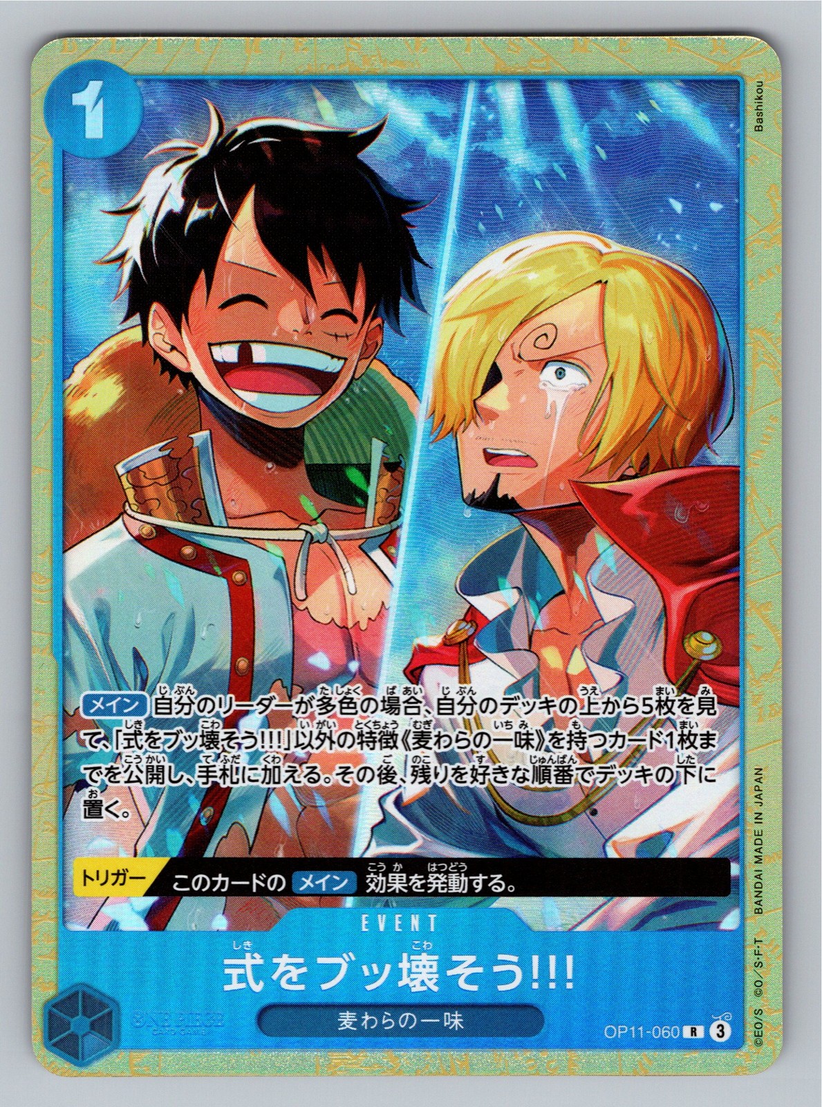 Lets Crash This Wedding R OP11-060 [Prem Best Selection Vol. 5] One Piece JP