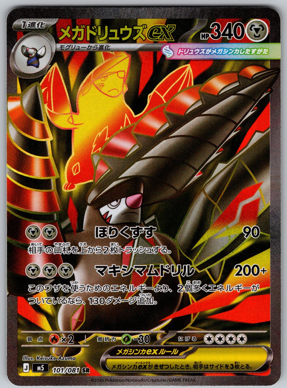 M5: Abyss Eye #101/081 Mega Excadrill ex