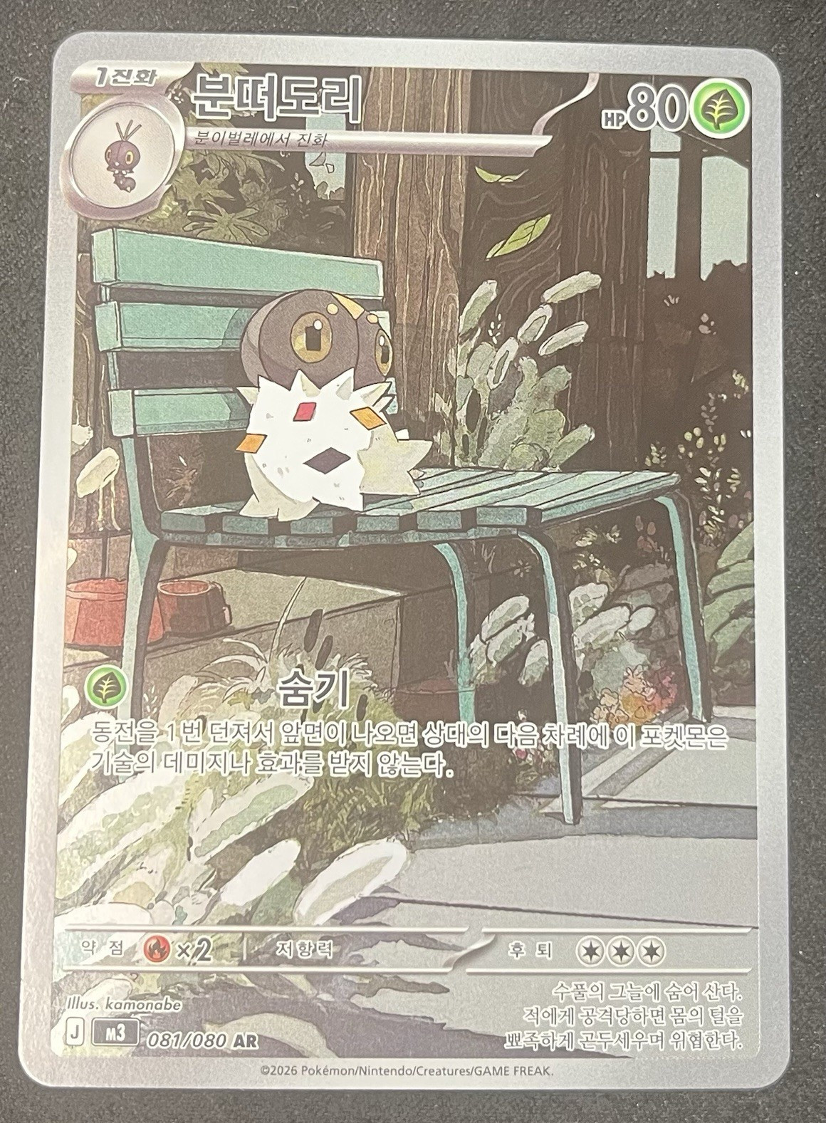 Burmy 081/080 M3: Nihil Zero Holo Art Rare AR Korean 80HP Pokemon TCG