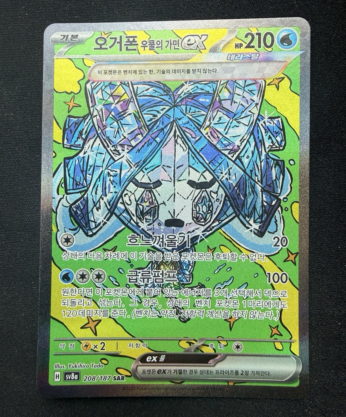 Wellspring Mask Ogerpon ex 208/187 SAR Holo Korean
