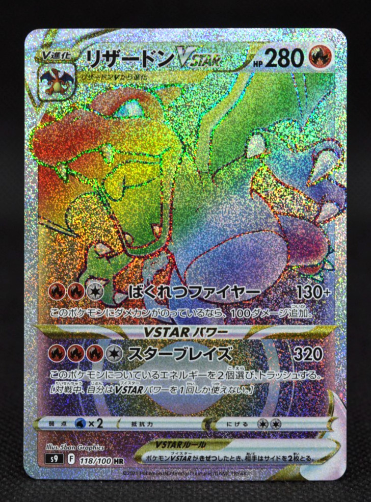 Charizard VSTAR HR 118/100 S9 Star Birth – Japanese Pokemon Card – 2022