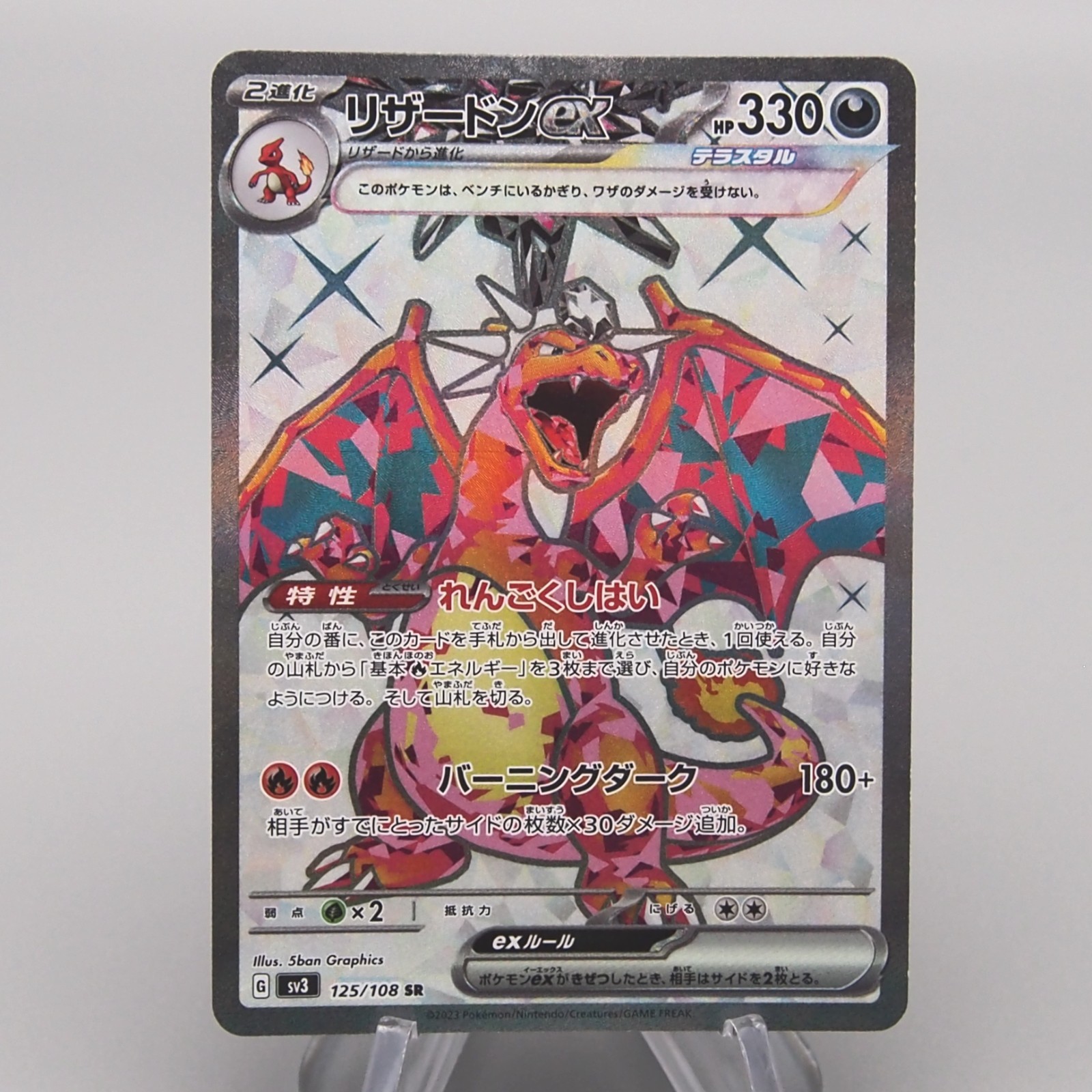 Pokemon Card Charizard ex SV3 125/108 SR Super Rare 2023 MINT Japanese w778