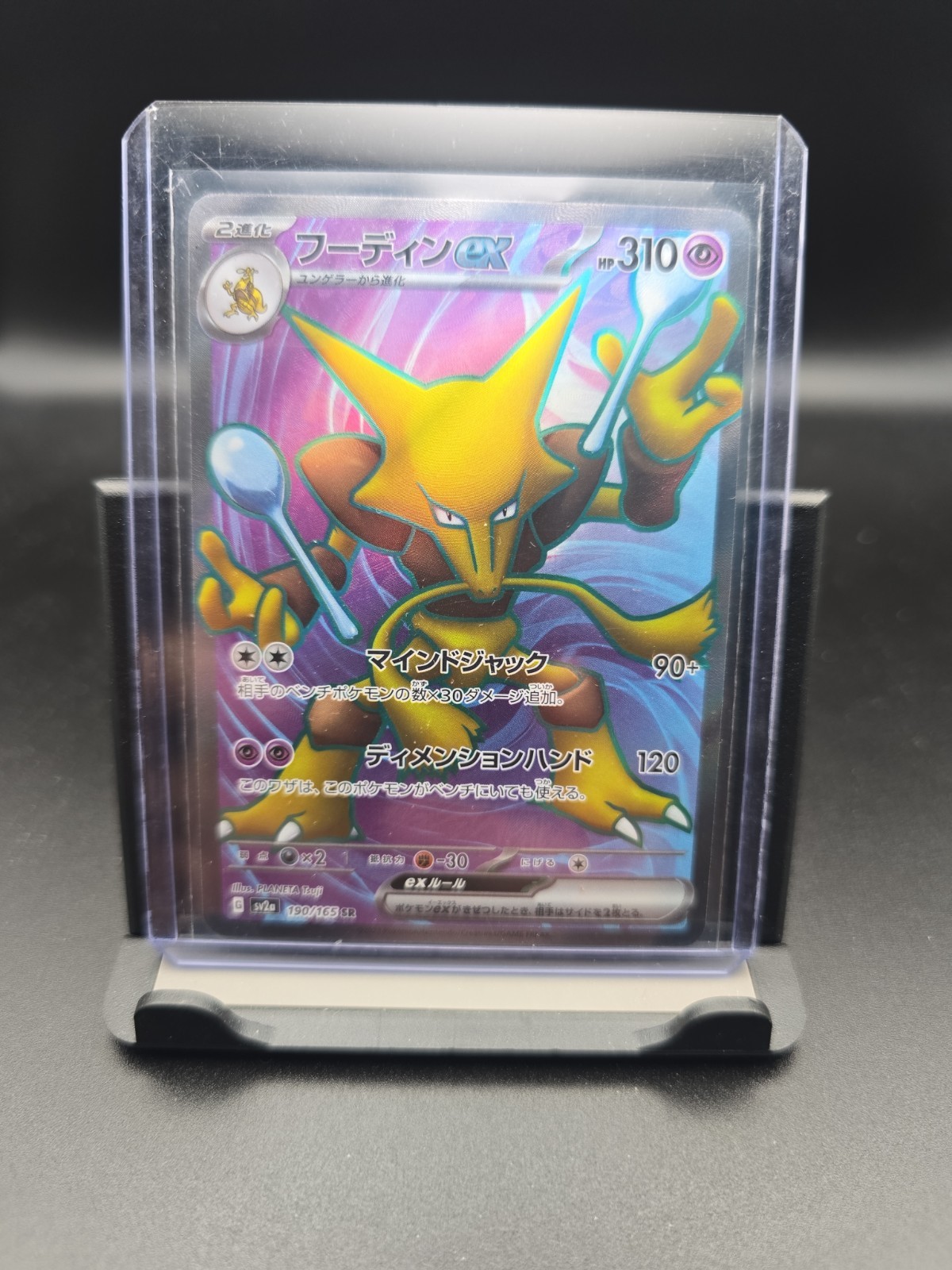 Alakazam ex 190/165 Sv2a: Pokemon Card 151 Holo (Japanese)