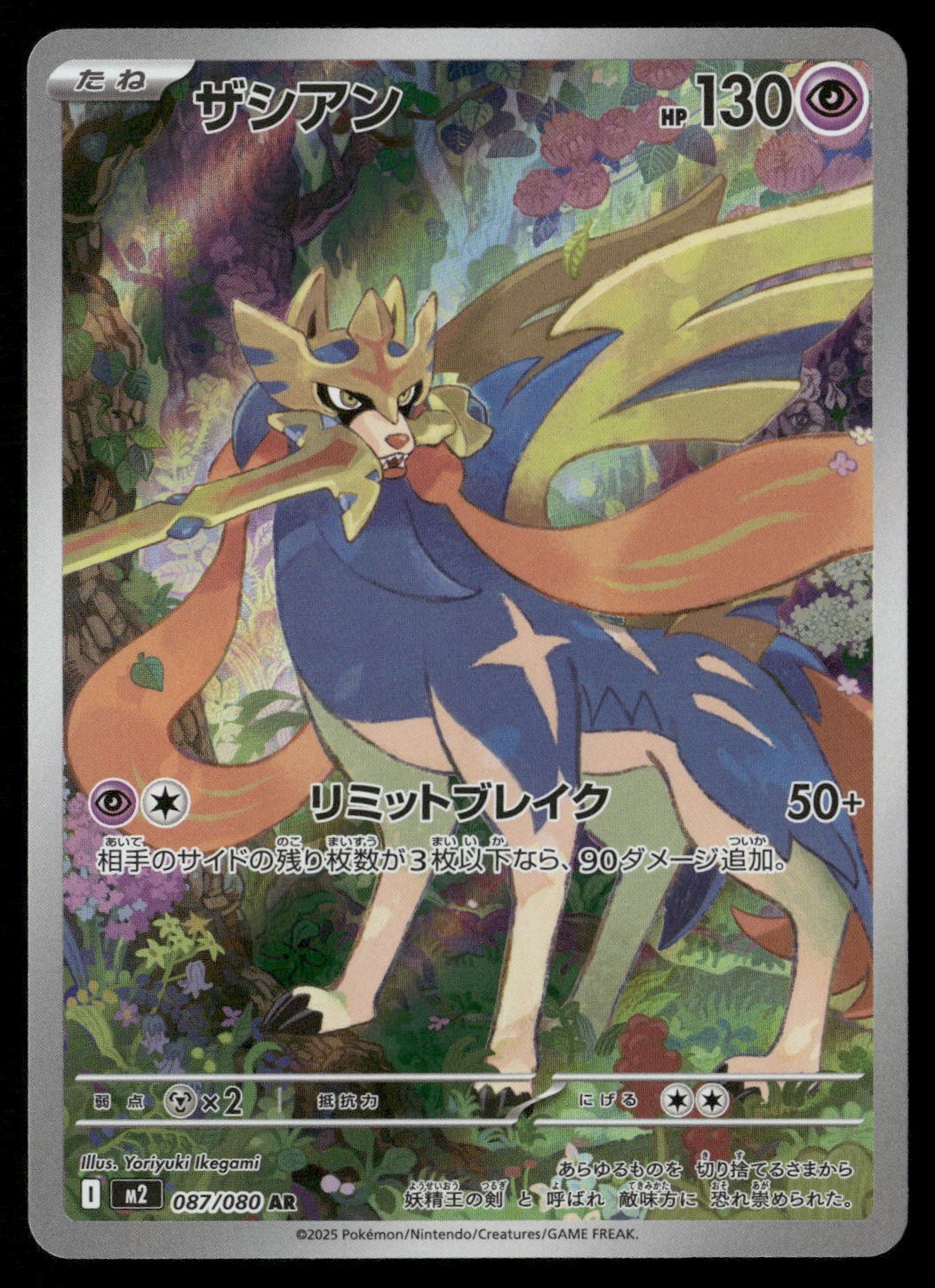 Zacian 087/080 Art Rare Inferno X Pokemon Japanese Holo NM/M