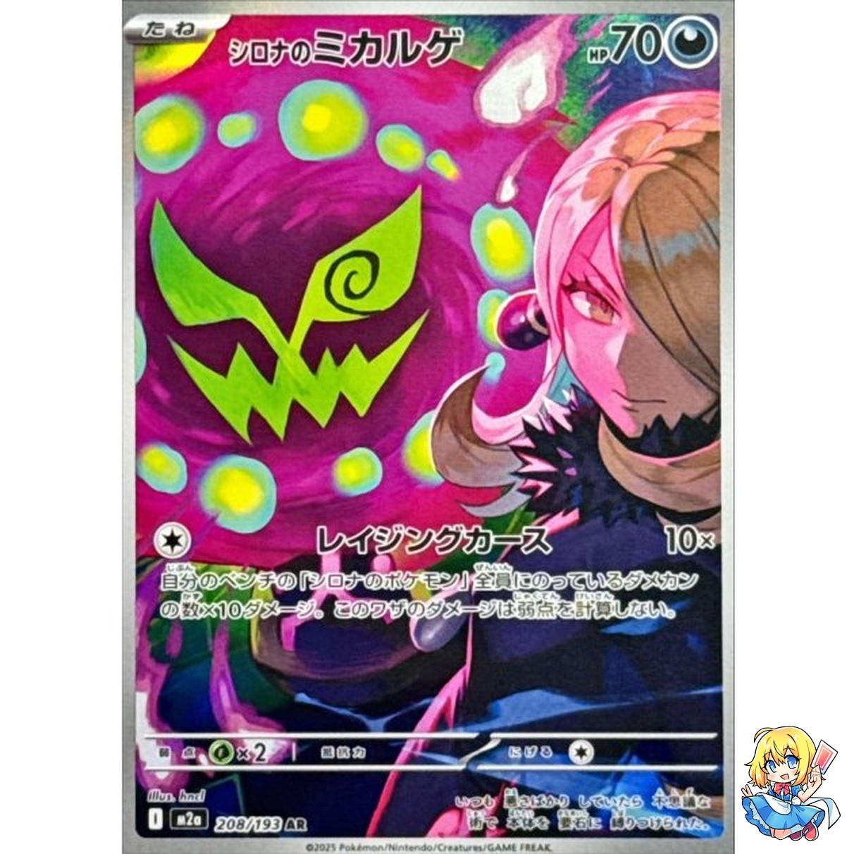 Cynthia’s Spiritomb AR 208/193 MEGA Dream ex M2a 2025 Pokemon Card Japanese