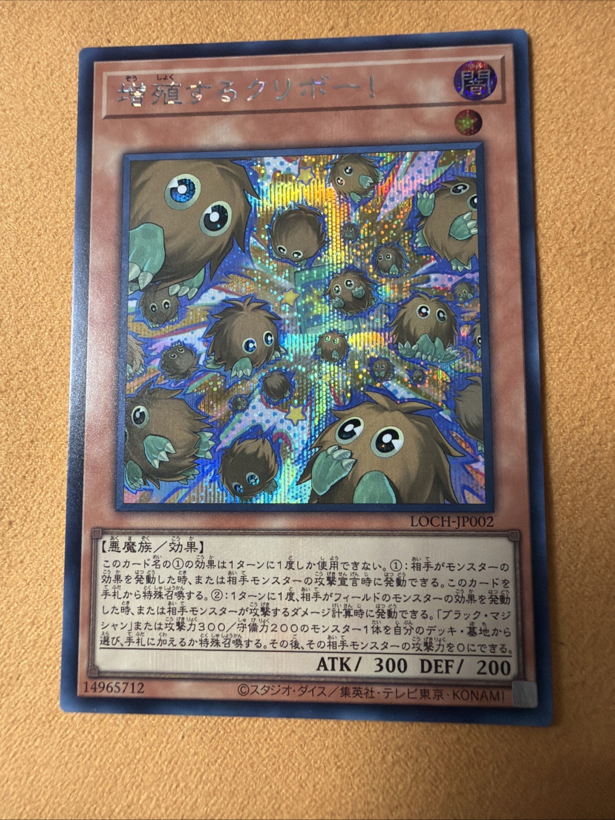 LOCH-JP002 Multiplying Kuriboh! (secret Rare)