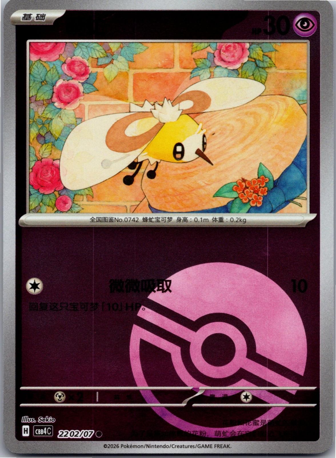 Cutiefly 2202/07 Gem Pack Volume 4 Pokemon Near Mint