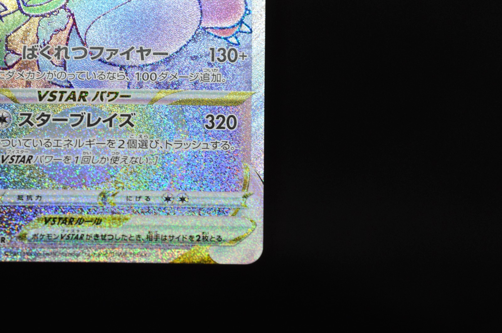 Charizard VSTAR HR 118/100 S9 Star Birth – Japanese Pokemon Card – 2022