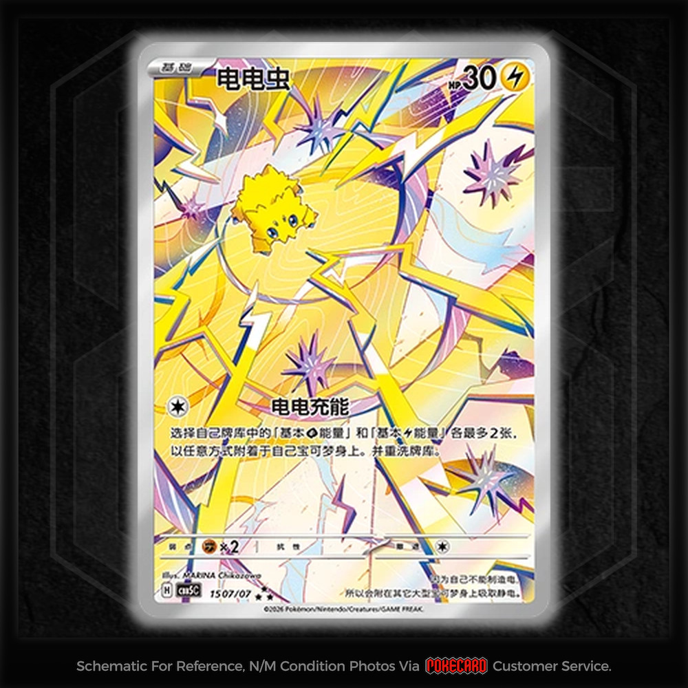 Joltik Full Art Holo 3S CBB5C-15 07/07 Pokemon Card Chinese NM