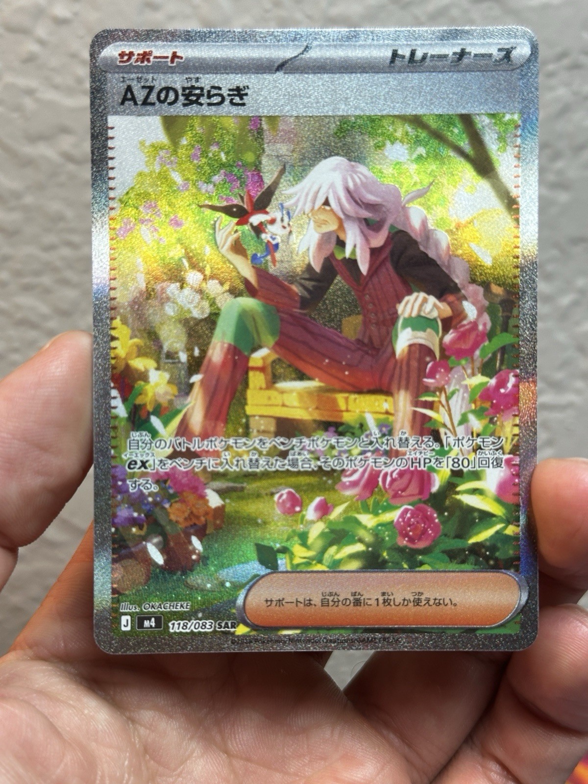 AZ’s Tranquility SAR 118/083 M4 Ninja Spinner Pokemon Card Japanese 2026 NM