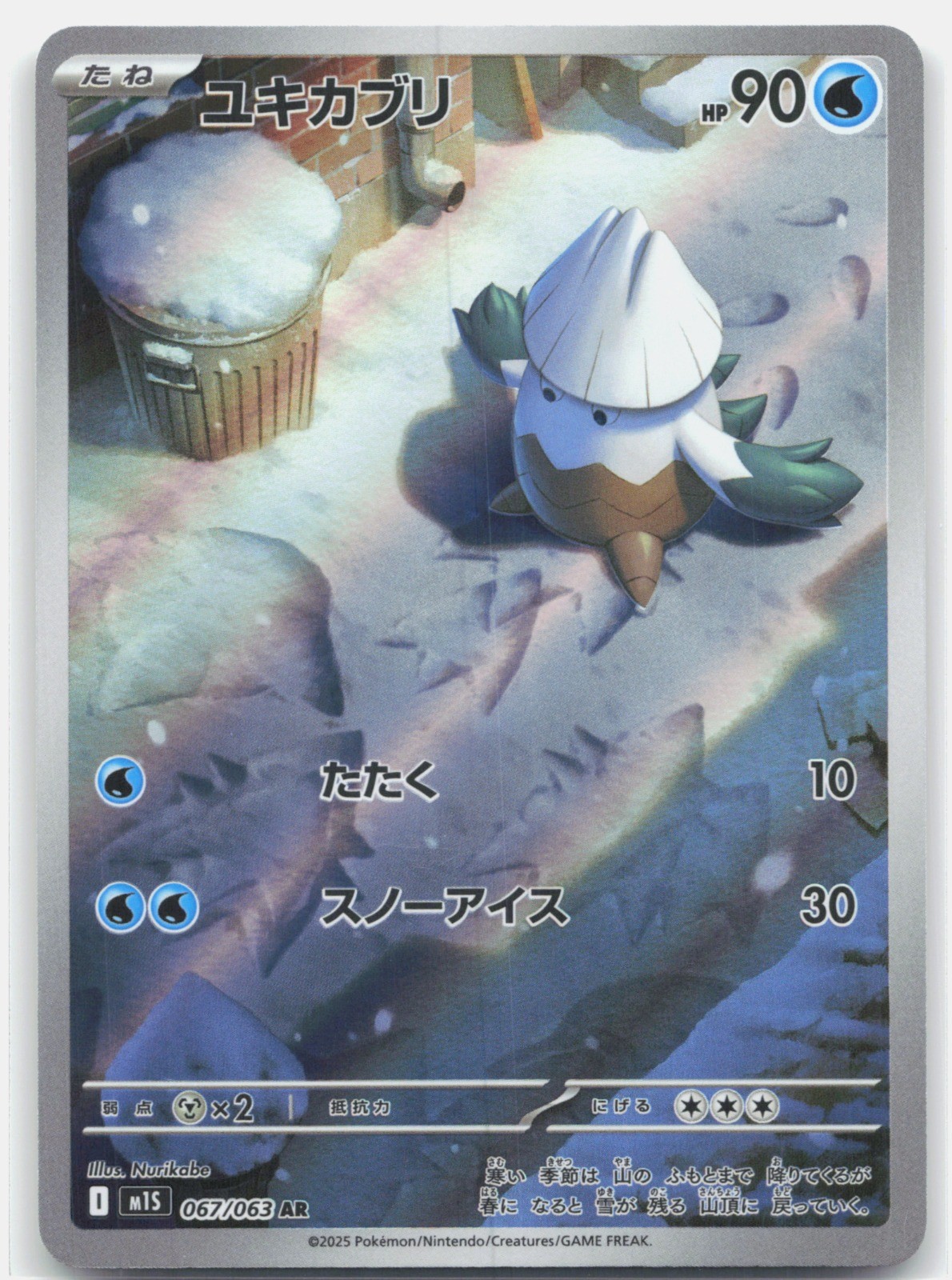 Snover Holo Art Rare m1S: Mega Symphonia 067/063