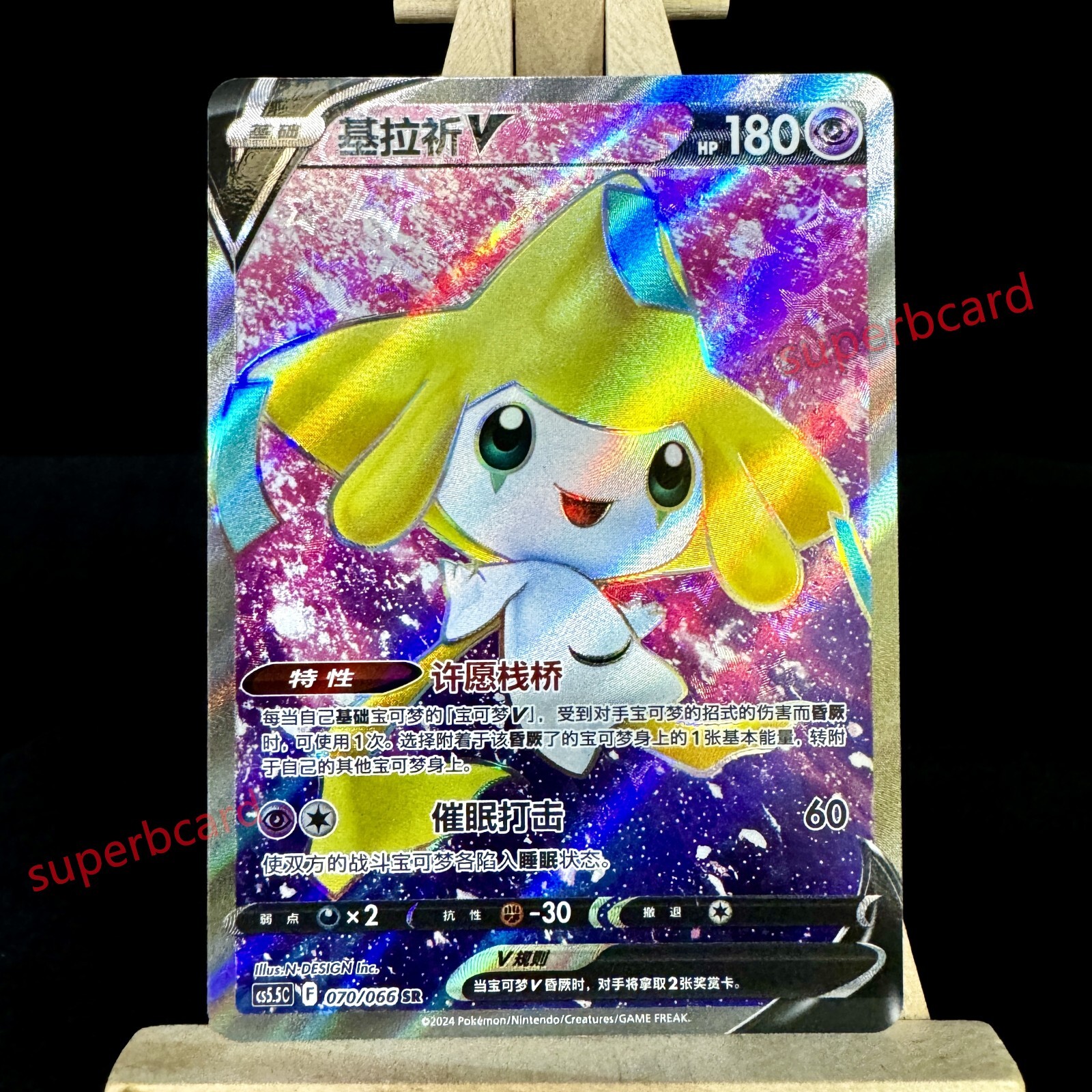 Pokémon TCG S-Chinese Card Sword&Shield CS5.5C Jirachi V SR 070/066 Holo NM