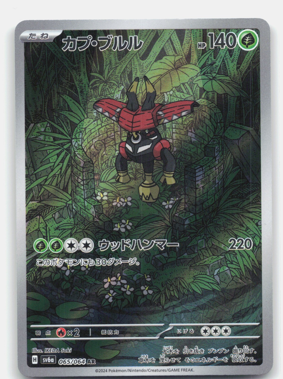 Tapu Bulu Holo Art Rare SV6a: Night Wanderer 065/064