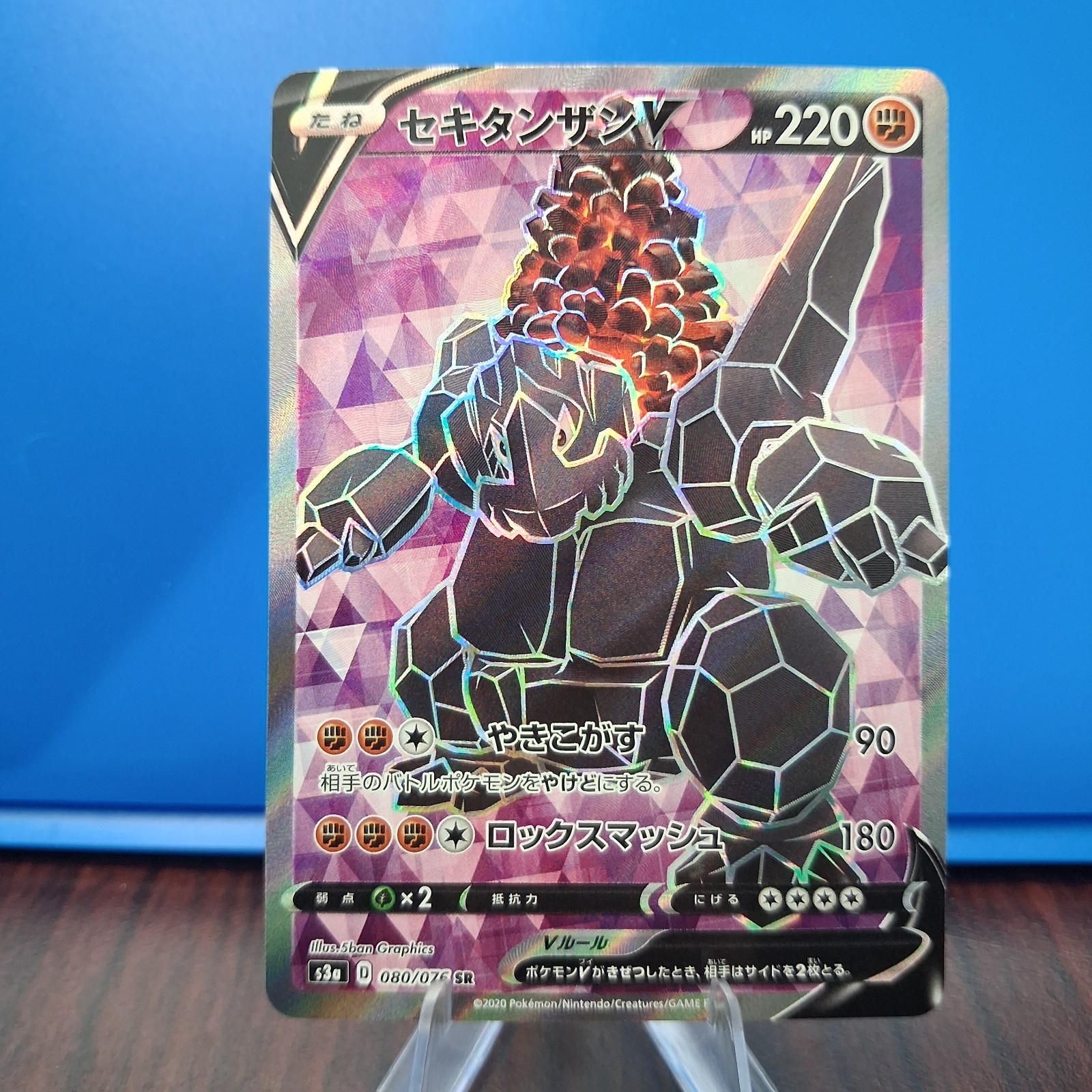 Coalossal V 080/076 Super Rare S3a: Legendary Heartbeat Holo (Japanese) NM